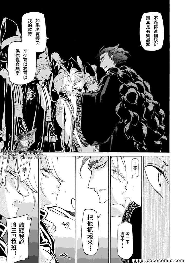 《将国之天鹰星》漫画最新章节第23话免费下拉式在线观看章节第【26】张图片