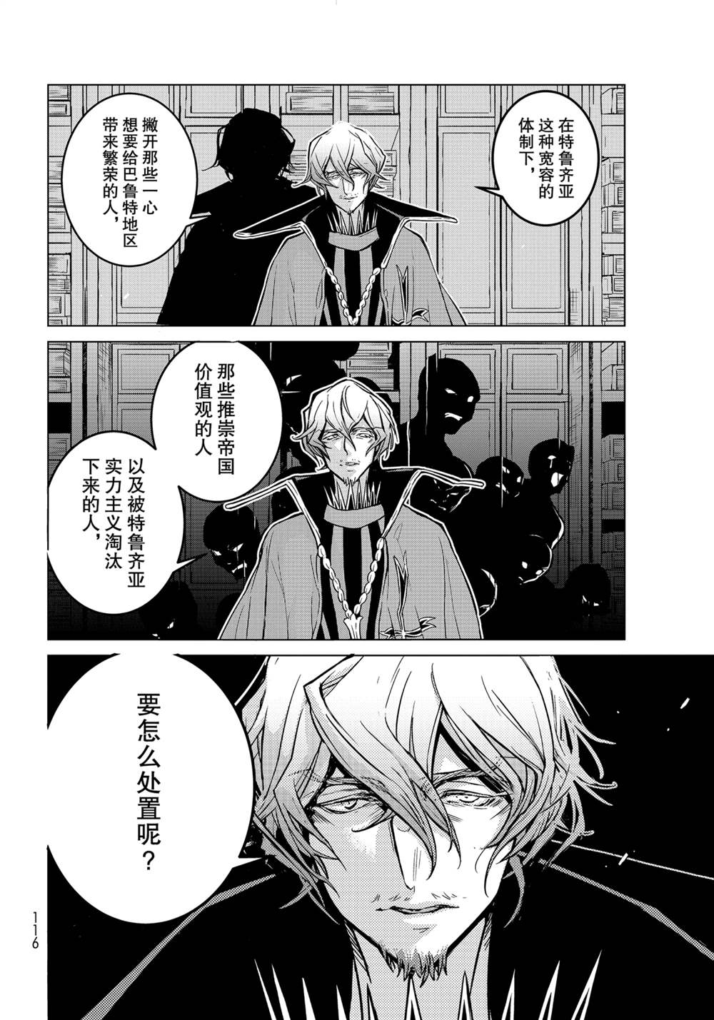 《将国之天鹰星》漫画最新章节第138话 试看版免费下拉式在线观看章节第【20】张图片