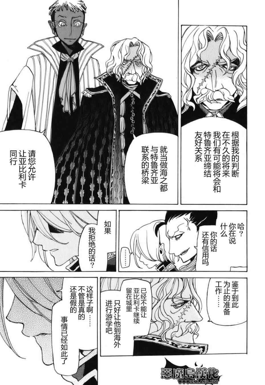 《将国之天鹰星》漫画最新章节第19话免费下拉式在线观看章节第【31】张图片