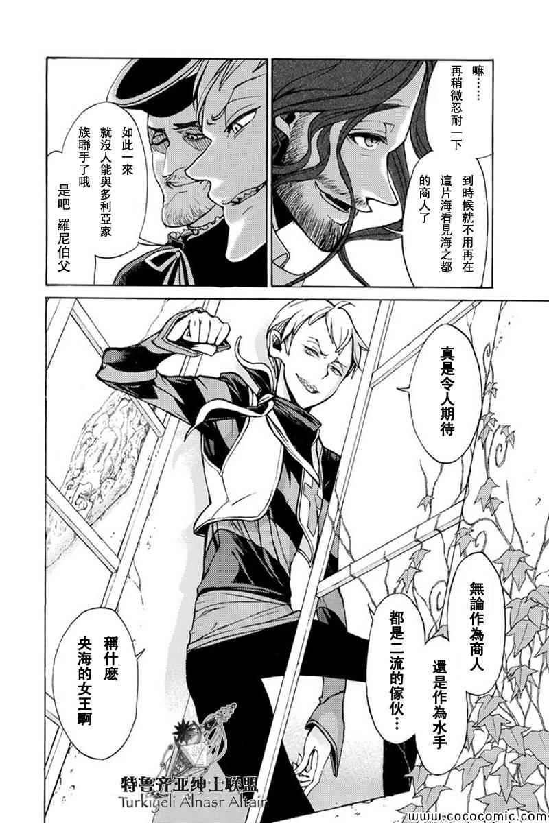 《将国之天鹰星》漫画最新章节第47话免费下拉式在线观看章节第【19】张图片