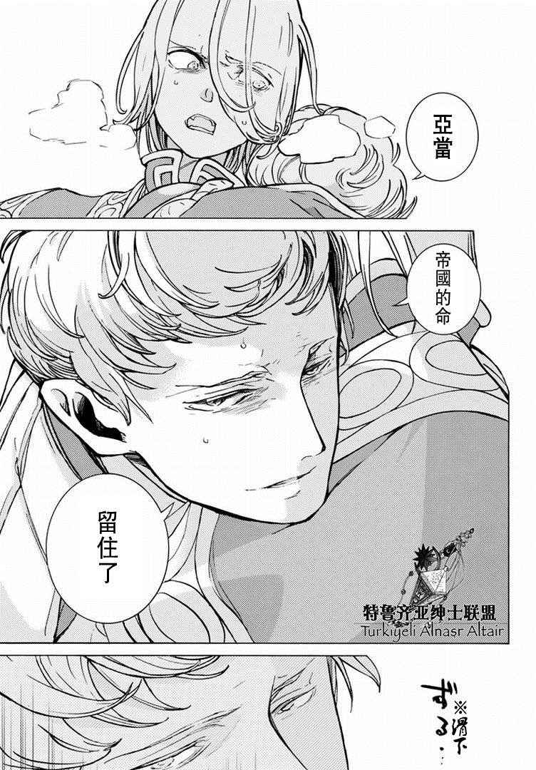 《将国之天鹰星》漫画最新章节第87话免费下拉式在线观看章节第【25】张图片