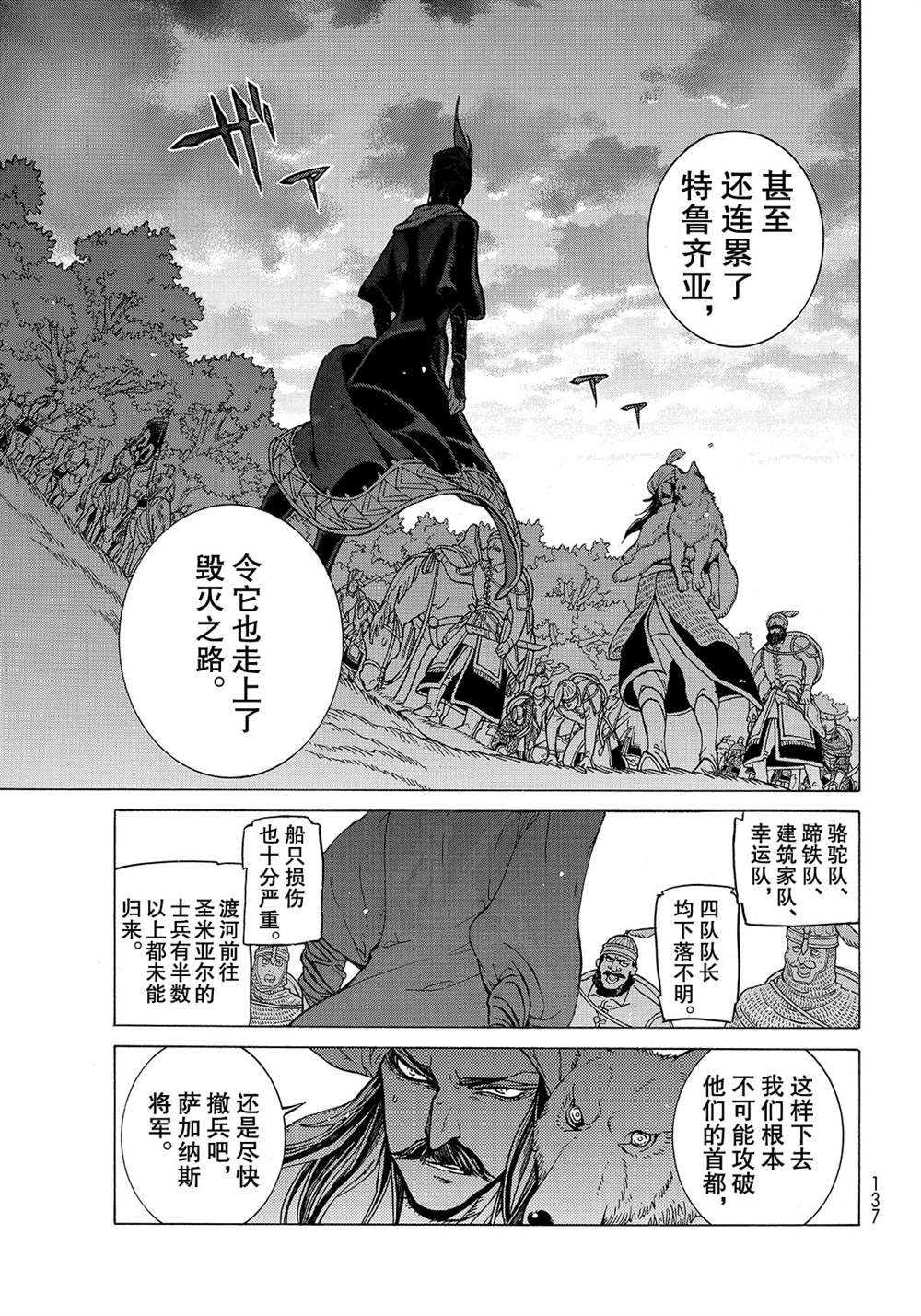 《将国之天鹰星》漫画最新章节第121话 试看版免费下拉式在线观看章节第【15】张图片