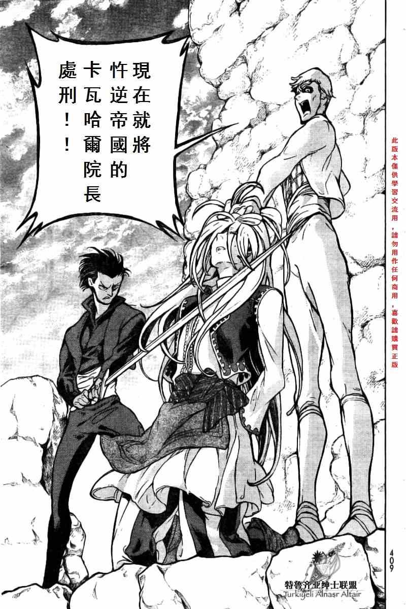 《将国之天鹰星》漫画最新章节第75话免费下拉式在线观看章节第【26】张图片