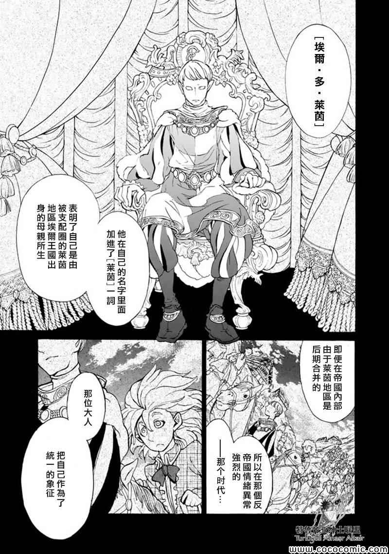 《将国之天鹰星》漫画最新章节第46话免费下拉式在线观看章节第【12】张图片