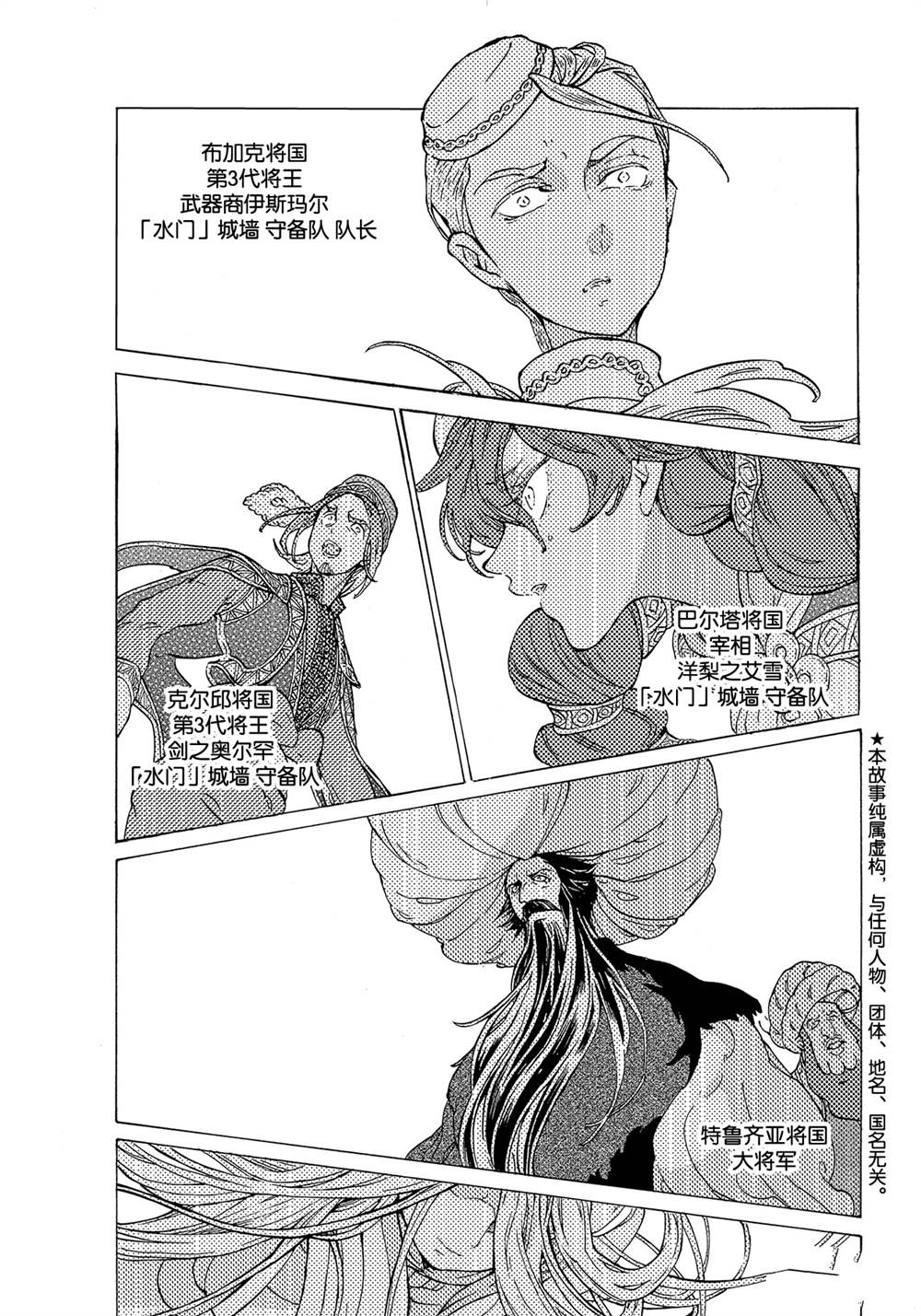 《将国之天鹰星》漫画最新章节第128话 试看版免费下拉式在线观看章节第【1】张图片