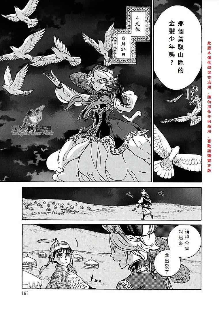 《将国之天鹰星》漫画最新章节第70话免费下拉式在线观看章节第【17】张图片