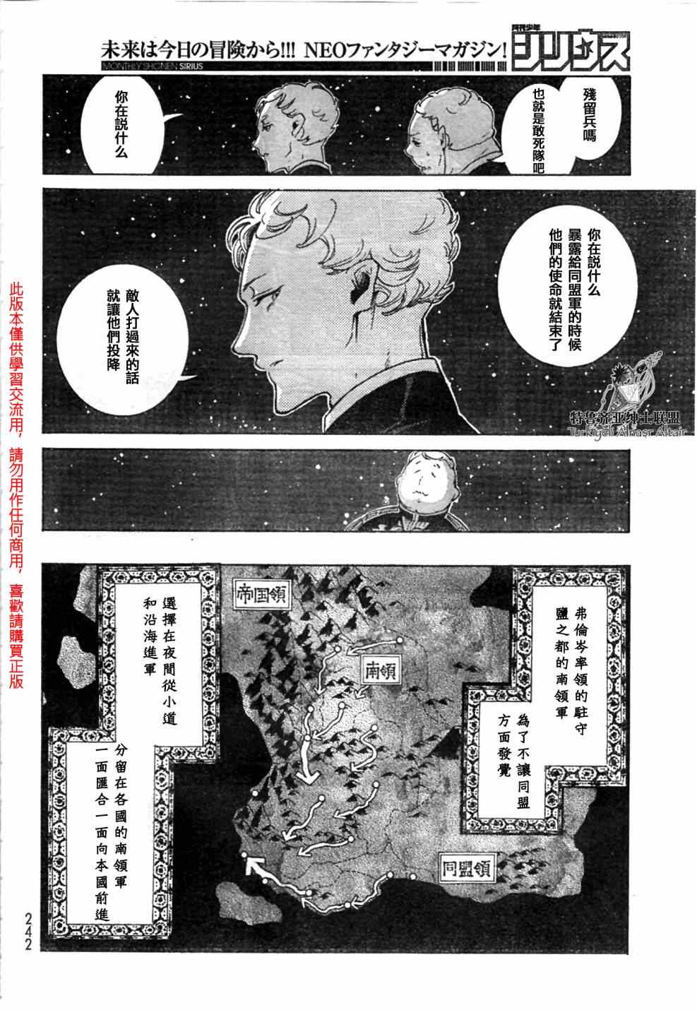 《将国之天鹰星》漫画最新章节第81话免费下拉式在线观看章节第【28】张图片