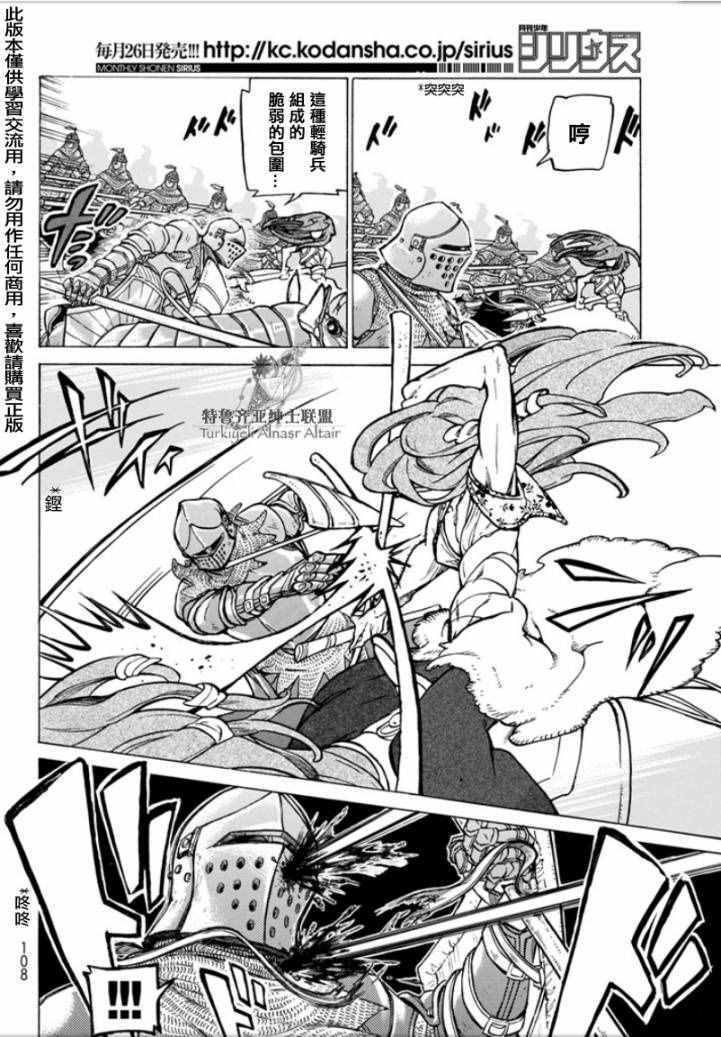 《将国之天鹰星》漫画最新章节第97话免费下拉式在线观看章节第【13】张图片