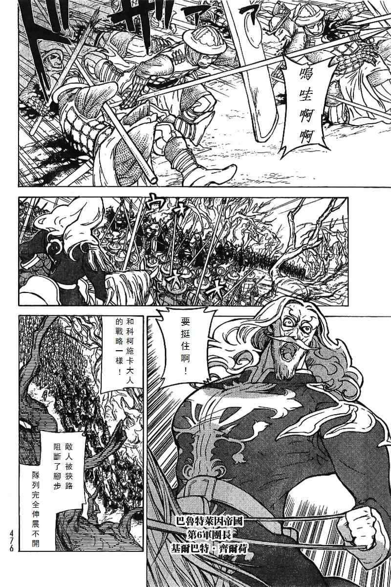 《将国之天鹰星》漫画最新章节第73话免费下拉式在线观看章节第【3】张图片