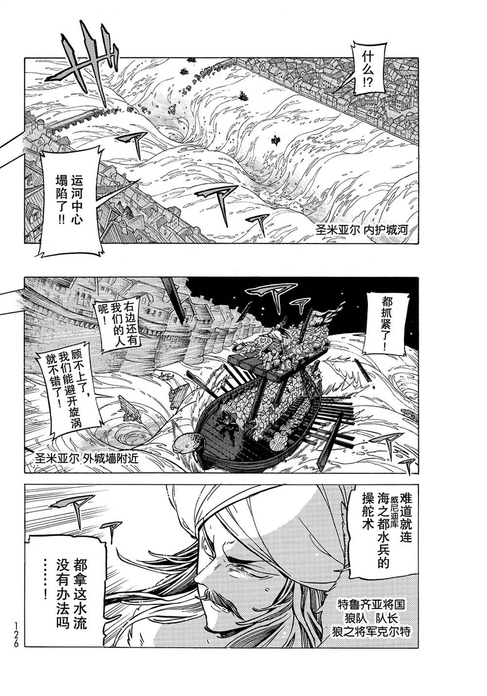 《将国之天鹰星》漫画最新章节第121话 试看版免费下拉式在线观看章节第【4】张图片