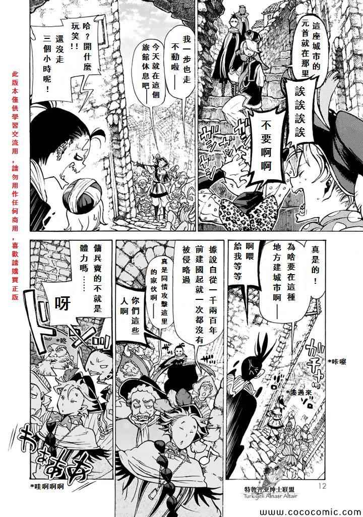 《将国之天鹰星》漫画最新章节第60话免费下拉式在线观看章节第【13】张图片