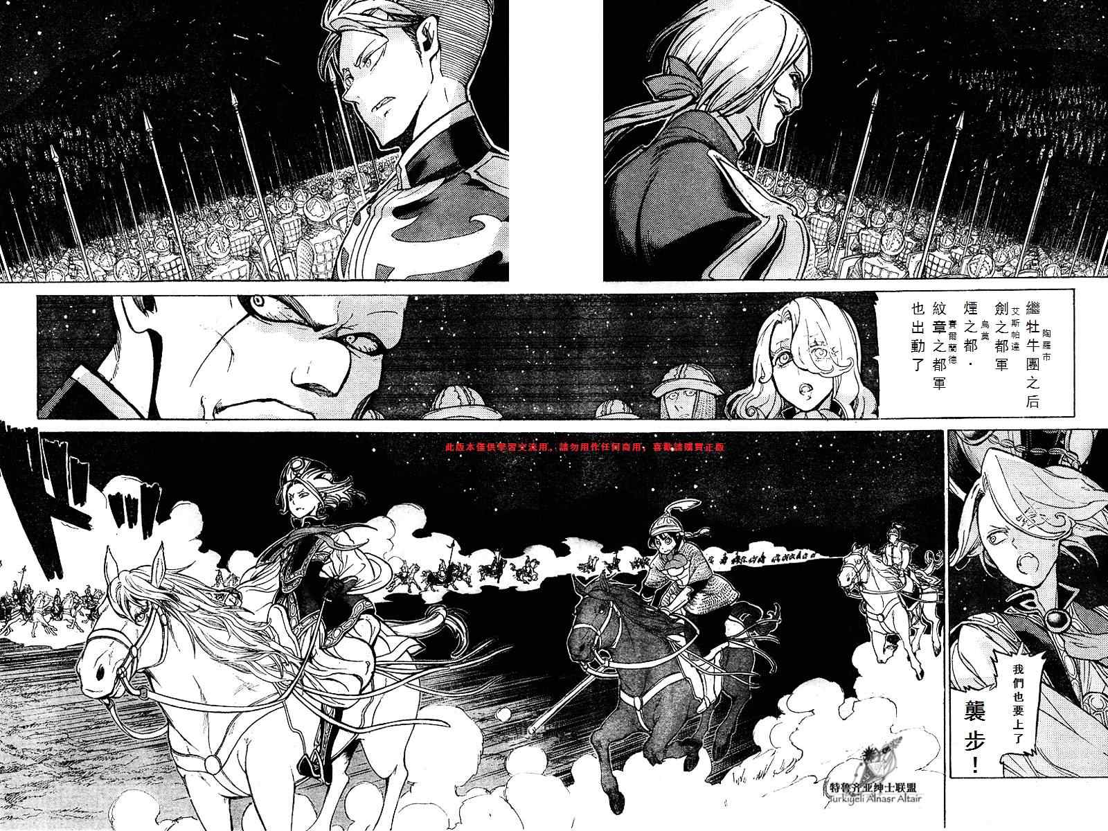 《将国之天鹰星》漫画最新章节第71话免费下拉式在线观看章节第【15】张图片