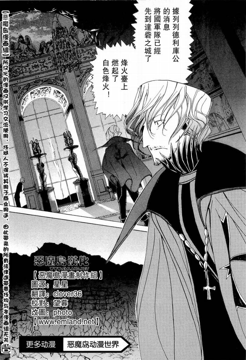 《将国之天鹰星》漫画最新章节第3话免费下拉式在线观看章节第【34】张图片