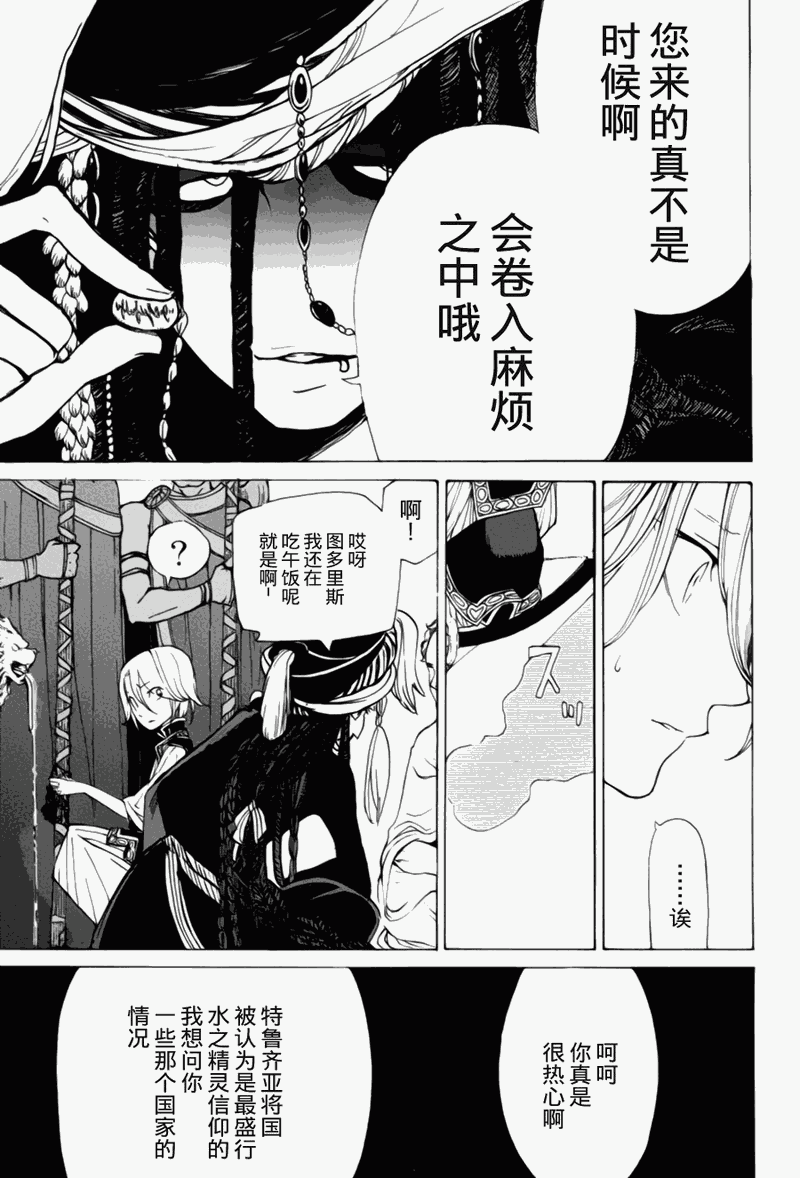 《将国之天鹰星》漫画最新章节第12话免费下拉式在线观看章节第【13】张图片