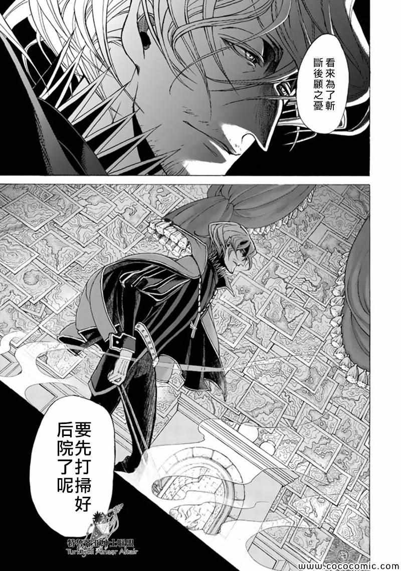 《将国之天鹰星》漫画最新章节第42话免费下拉式在线观看章节第【23】张图片