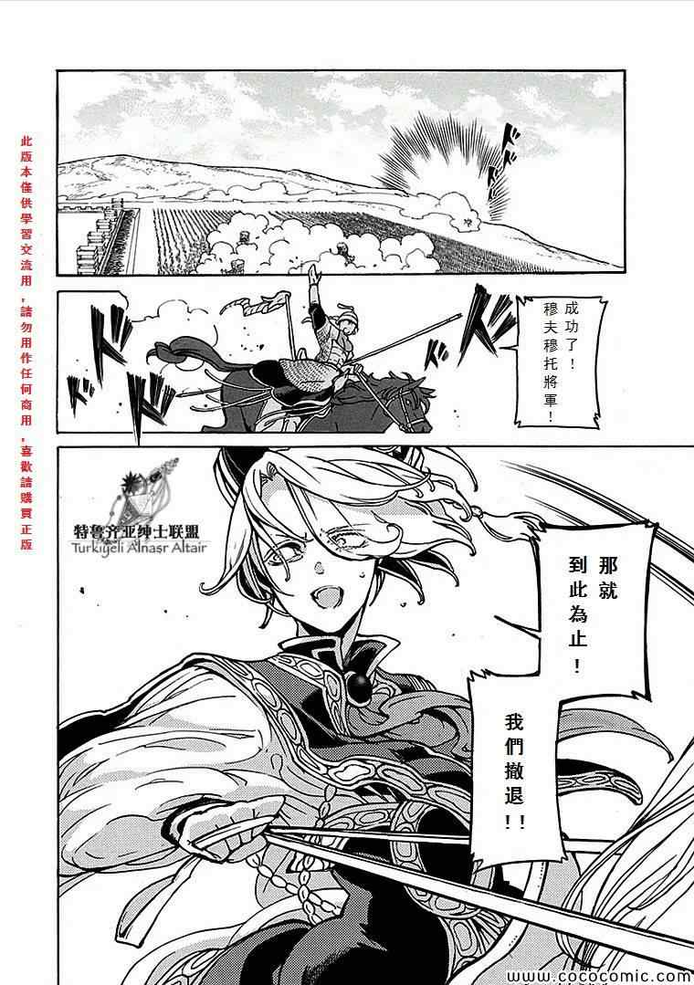 《将国之天鹰星》漫画最新章节第69话免费下拉式在线观看章节第【31】张图片