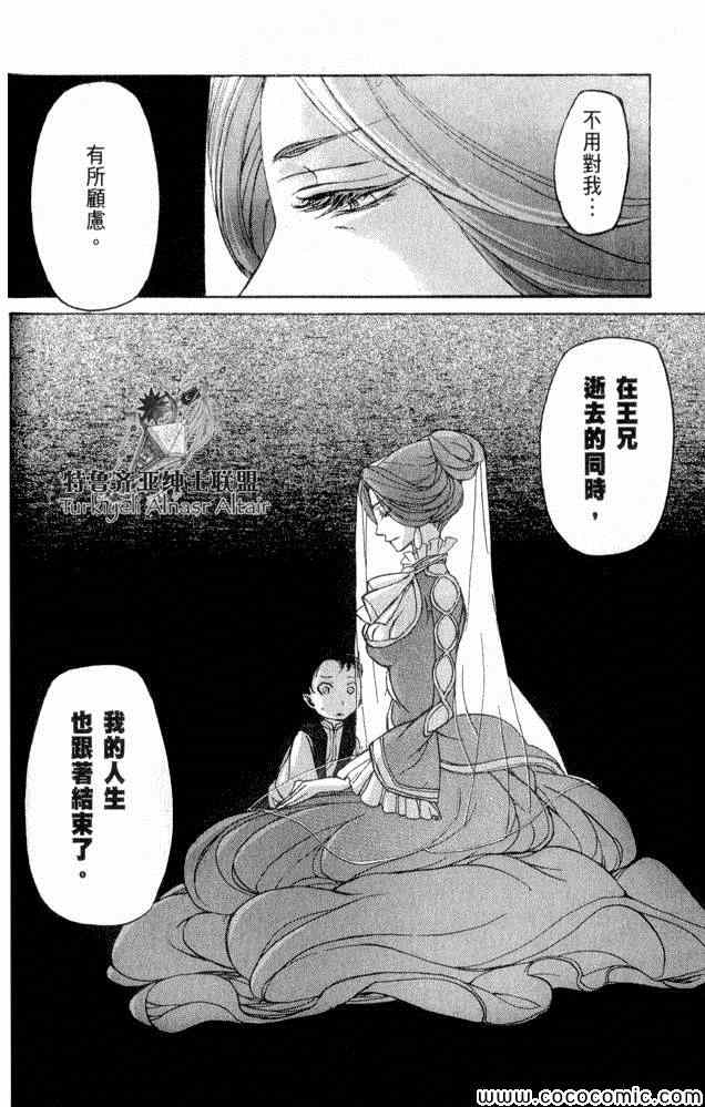 《将国之天鹰星》漫画最新章节第35话免费下拉式在线观看章节第【124】张图片