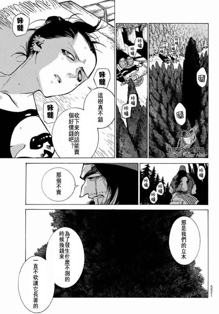 《将国之天鹰星》漫画最新章节第86话免费下拉式在线观看章节第【9】张图片