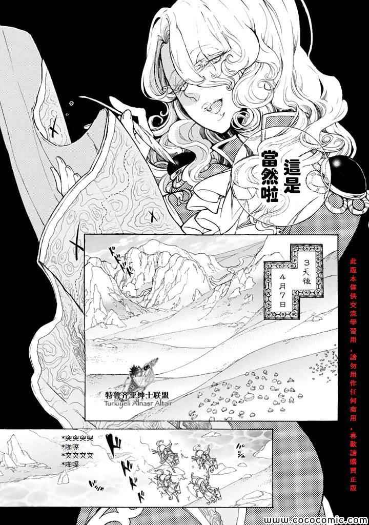 《将国之天鹰星》漫画最新章节第63话免费下拉式在线观看章节第【13】张图片