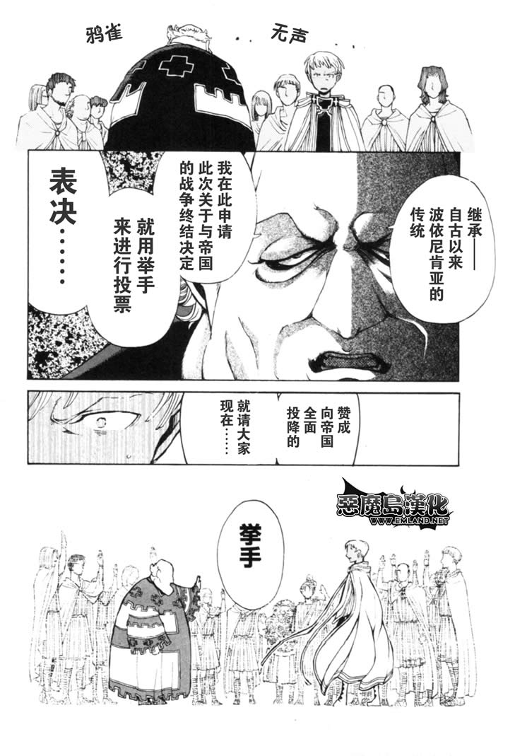 《将国之天鹰星》漫画最新章节第16话免费下拉式在线观看章节第【10】张图片