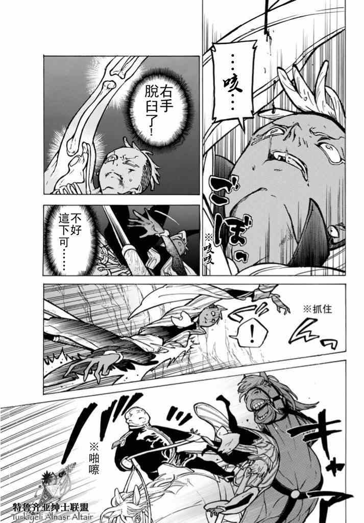 《将国之天鹰星》漫画最新章节第85话免费下拉式在线观看章节第【21】张图片