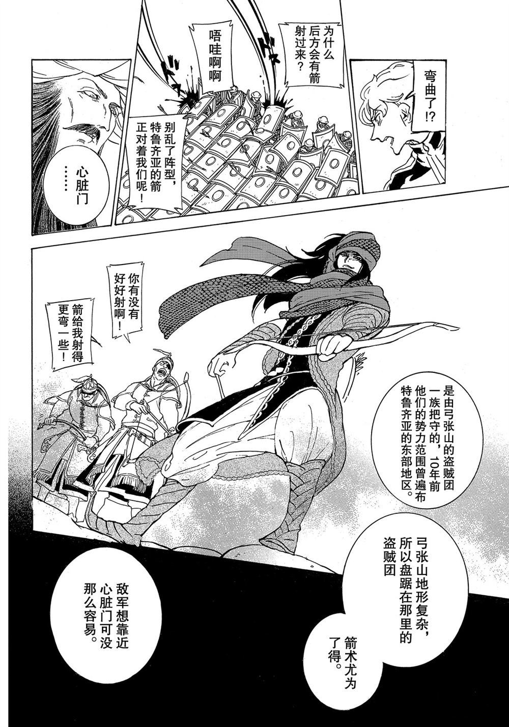 《将国之天鹰星》漫画最新章节第112话 试看版免费下拉式在线观看章节第【36】张图片