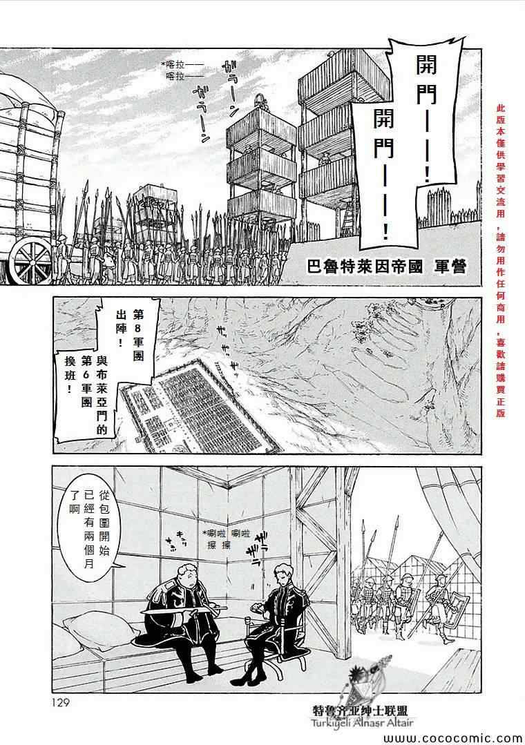 《将国之天鹰星》漫画最新章节第69话免费下拉式在线观看章节第【7】张图片