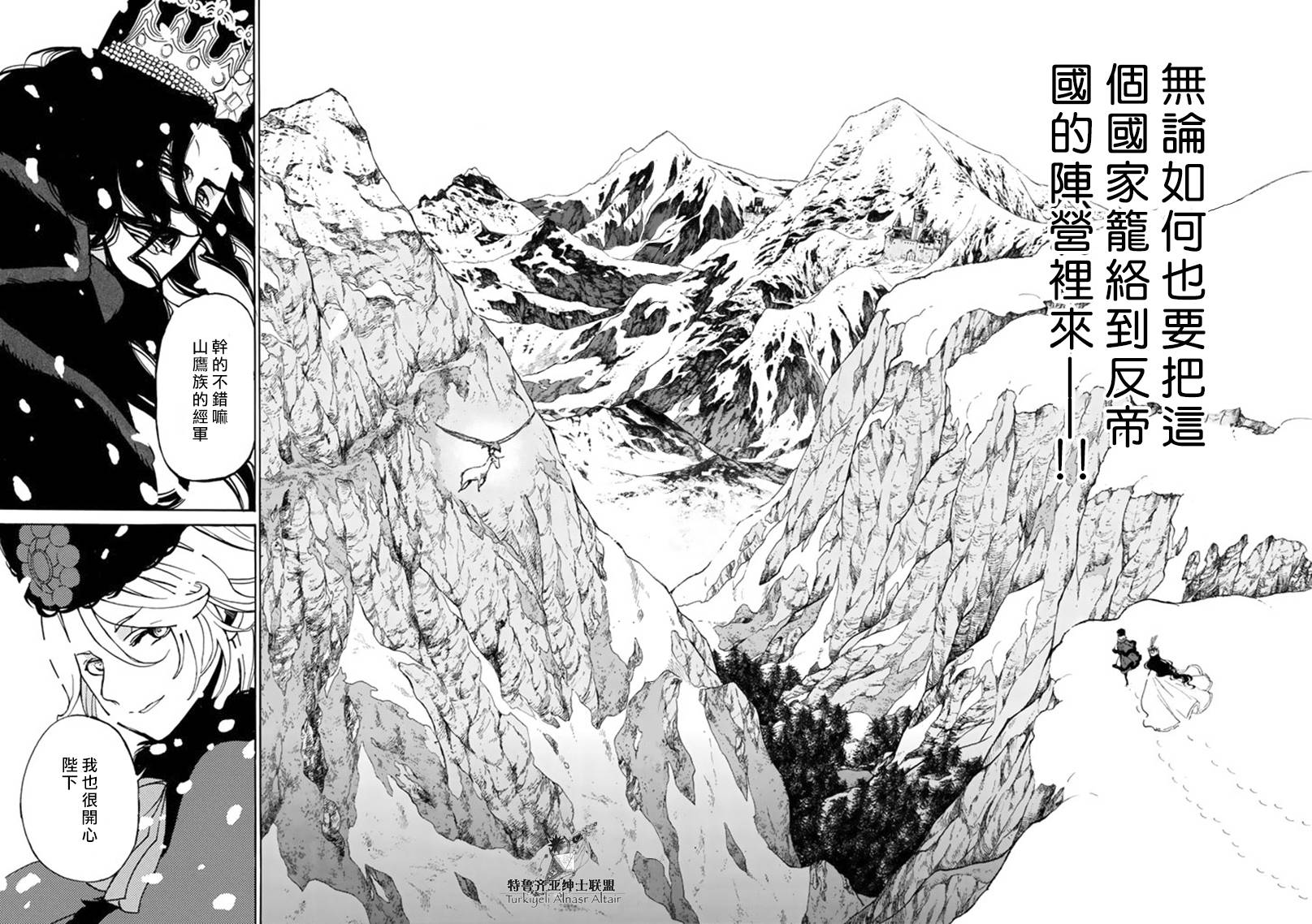 《将国之天鹰星》漫画最新章节第43话免费下拉式在线观看章节第【32】张图片