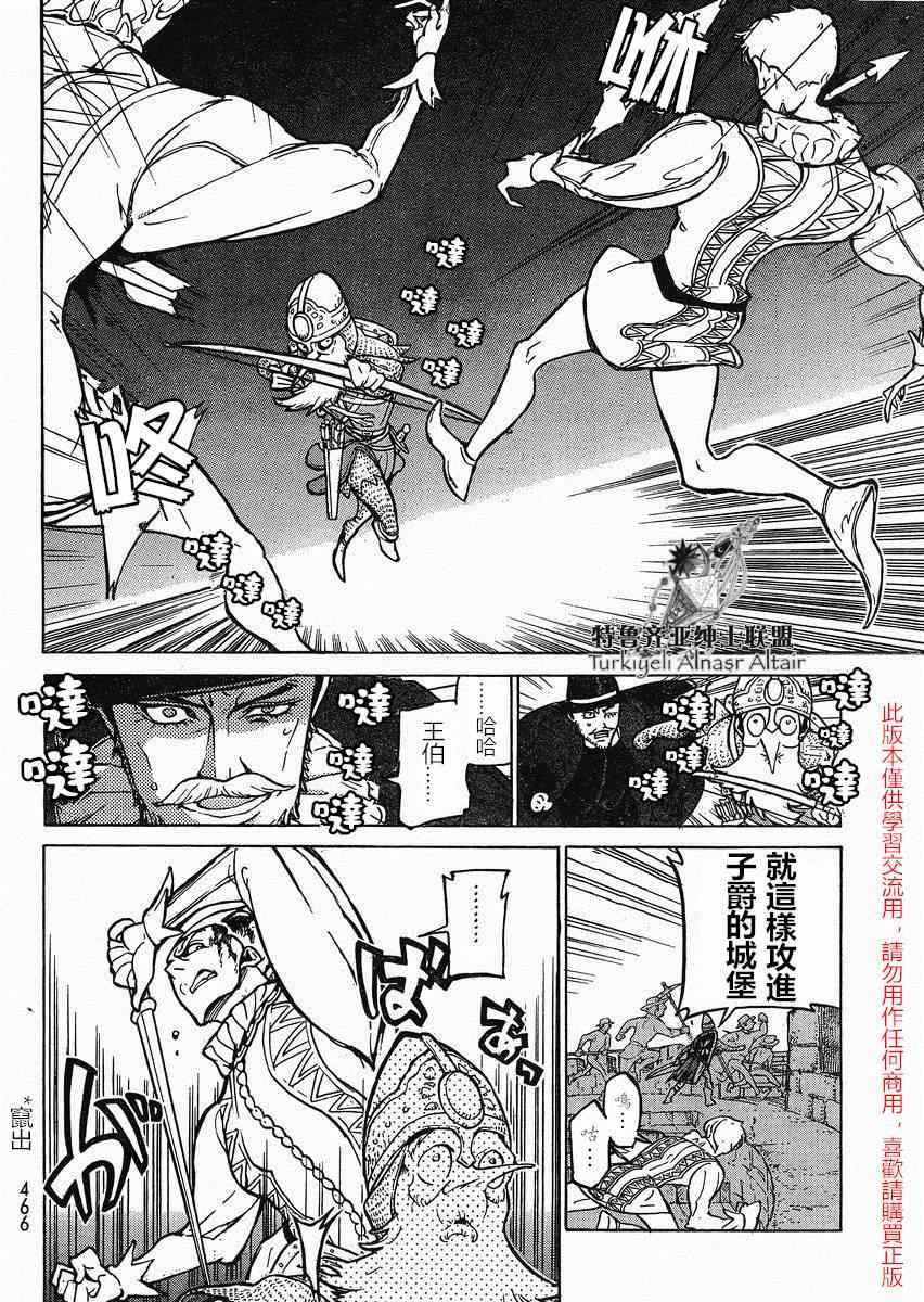 《将国之天鹰星》漫画最新章节第80话免费下拉式在线观看章节第【15】张图片