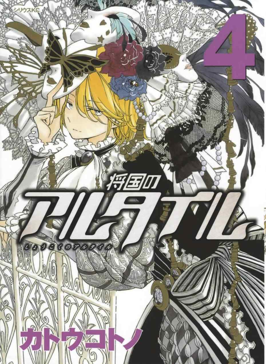 《将国之天鹰星》漫画最新章节第17话免费下拉式在线观看章节第【1】张图片