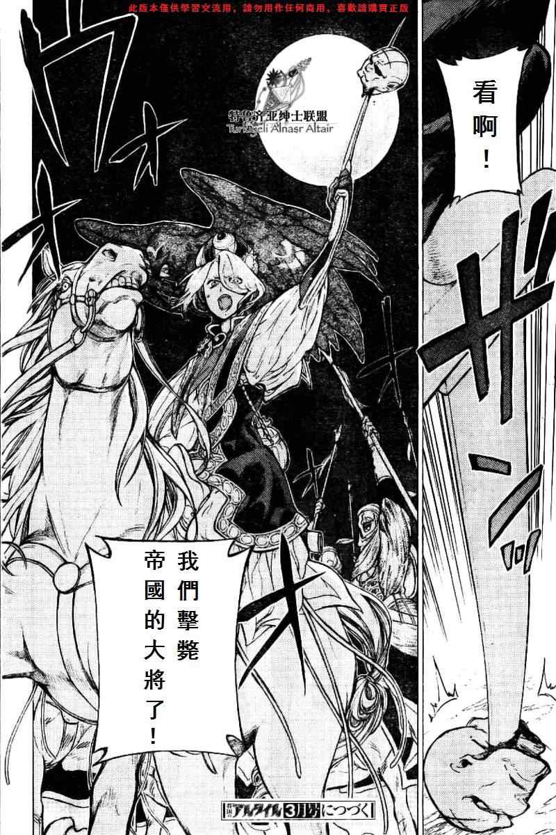 《将国之天鹰星》漫画最新章节第74话免费下拉式在线观看章节第【33】张图片