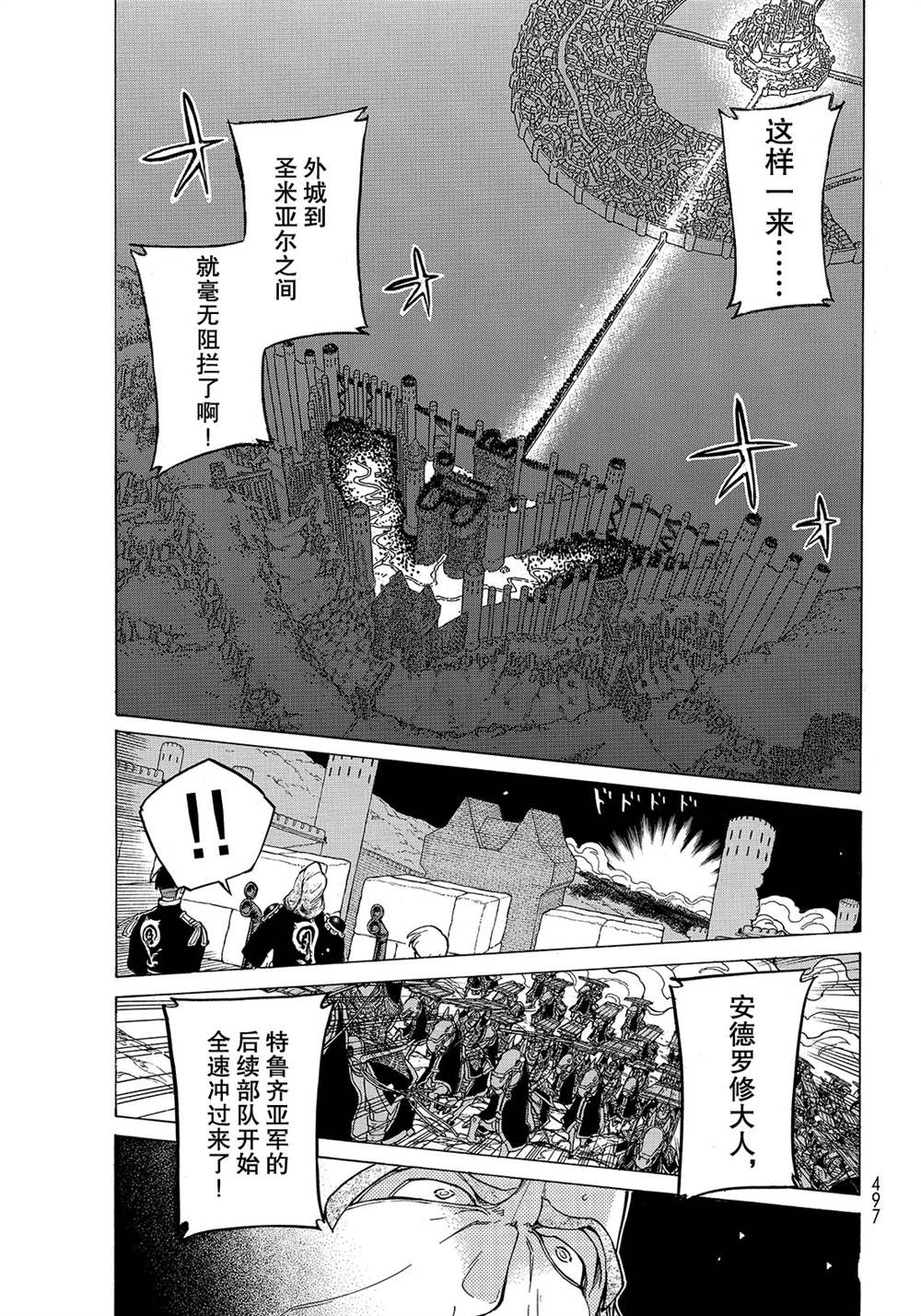 《将国之天鹰星》漫画最新章节第119话 试看版免费下拉式在线观看章节第【21】张图片