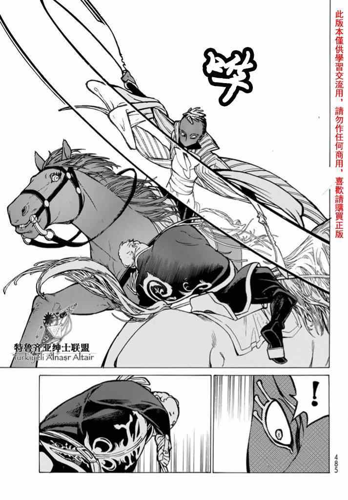 《将国之天鹰星》漫画最新章节第84话免费下拉式在线观看章节第【28】张图片