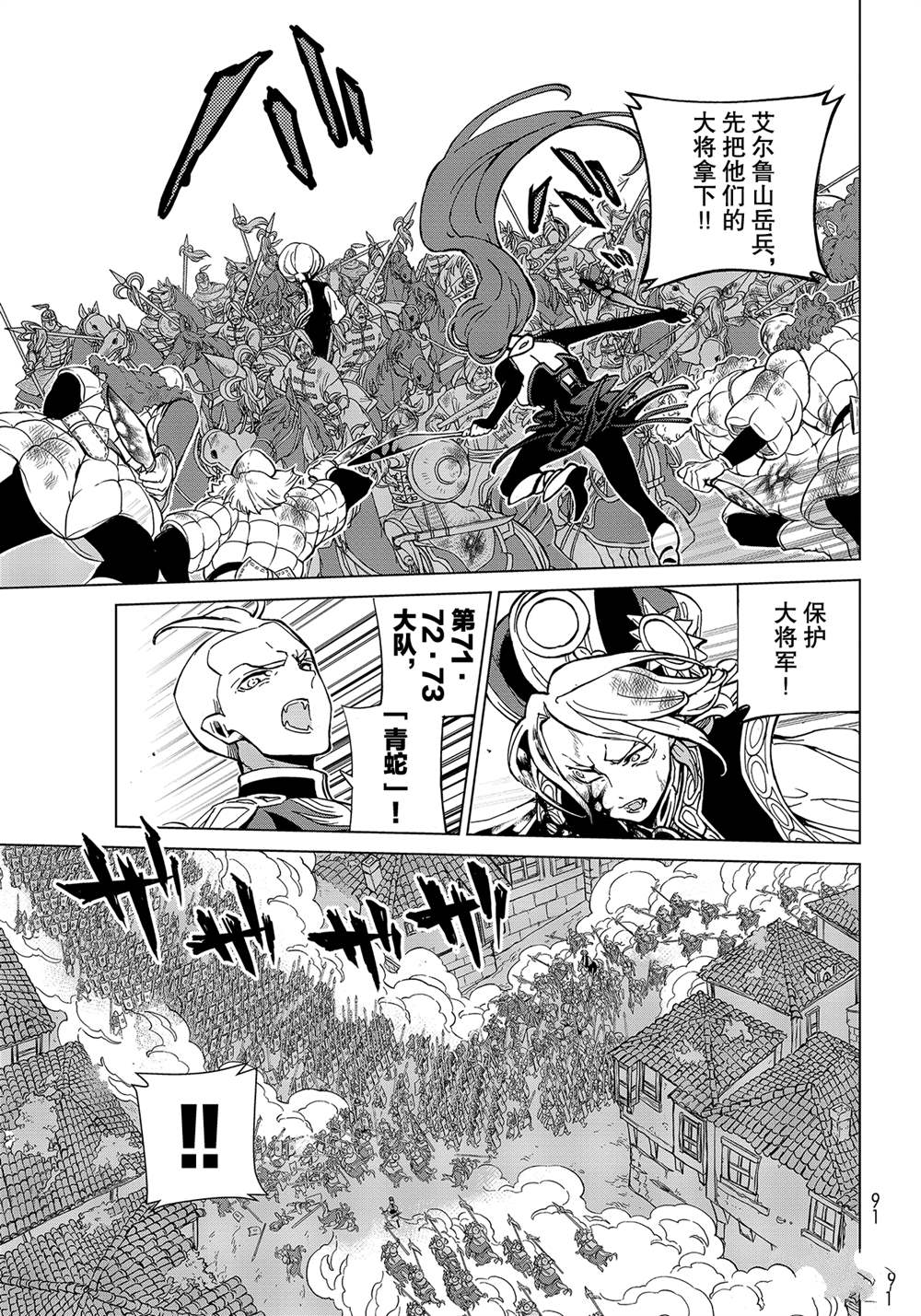 《将国之天鹰星》漫画最新章节第133话 试看版免费下拉式在线观看章节第【21】张图片