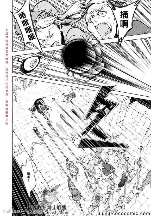 《将国之天鹰星》漫画最新章节第57话免费下拉式在线观看章节第【27】张图片