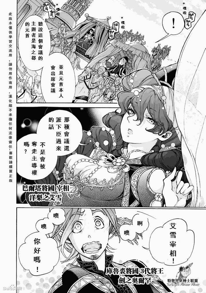 《将国之天鹰星》漫画最新章节第48话免费下拉式在线观看章节第【2】张图片