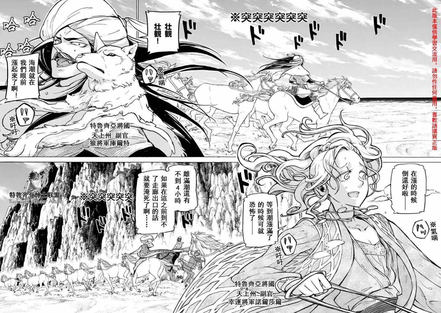 《将国之天鹰星》漫画最新章节第84话免费下拉式在线观看章节第【3】张图片