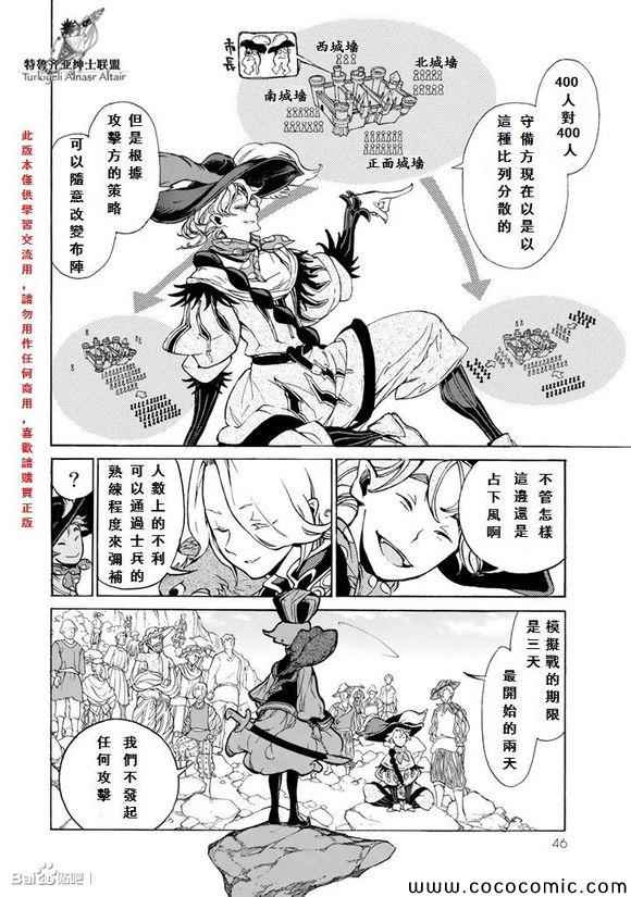 《将国之天鹰星》漫画最新章节第56话免费下拉式在线观看章节第【7】张图片