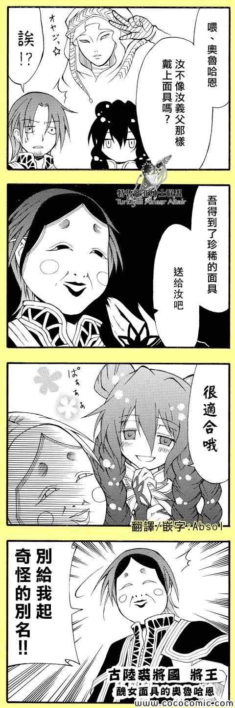 《将国之天鹰星》漫画最新章节官方同人1免费下拉式在线观看章节第【25】张图片