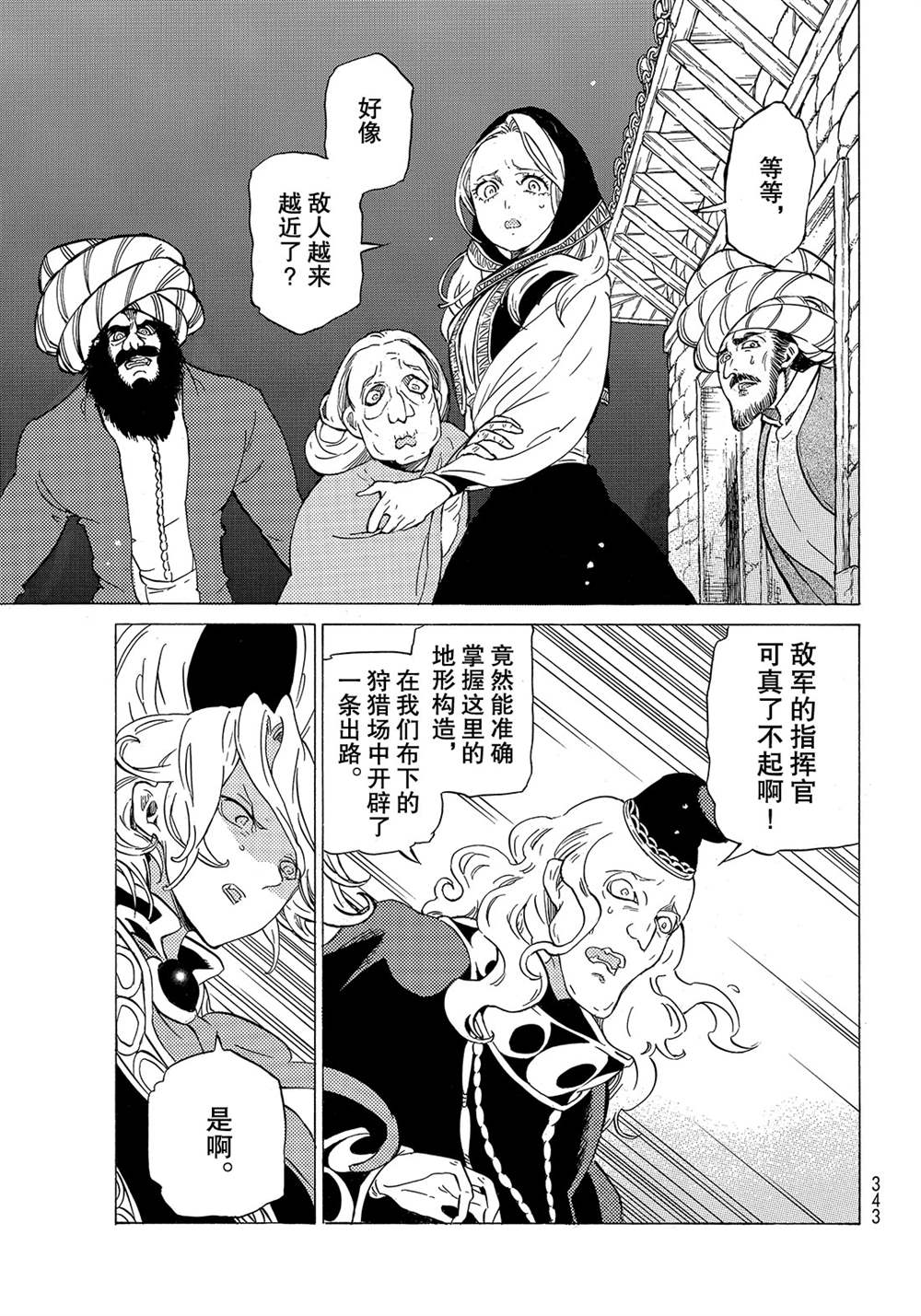 《将国之天鹰星》漫画最新章节第114话 试看版免费下拉式在线观看章节第【21】张图片