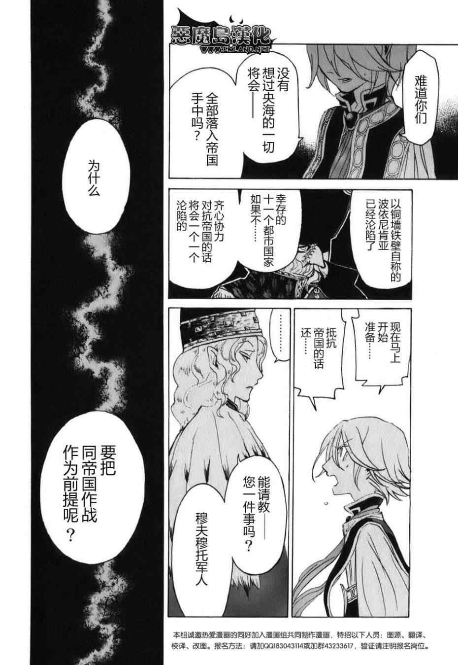 《将国之天鹰星》漫画最新章节第17话免费下拉式在线观看章节第【32】张图片