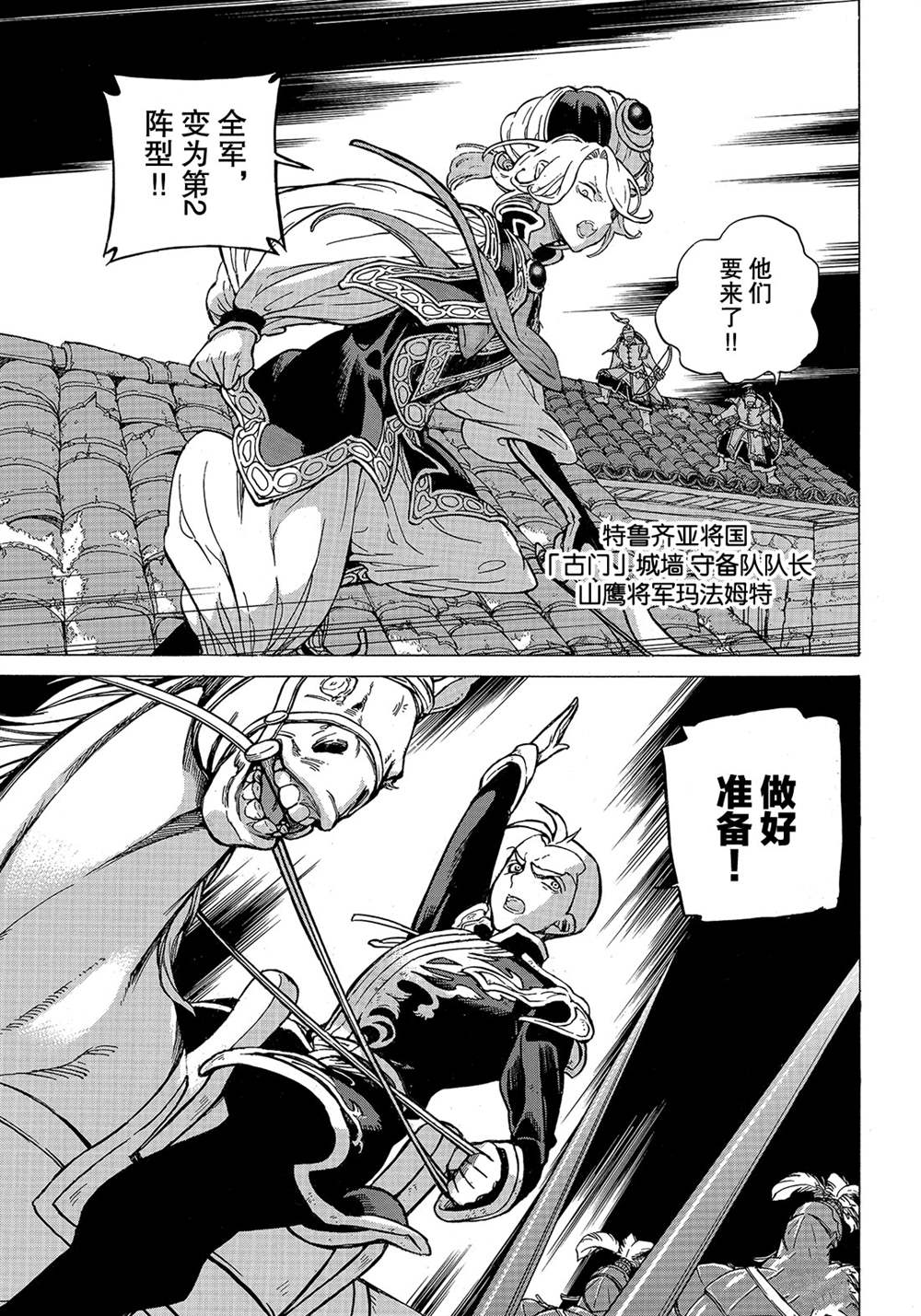 《将国之天鹰星》漫画最新章节第113话 试看版免费下拉式在线观看章节第【9】张图片