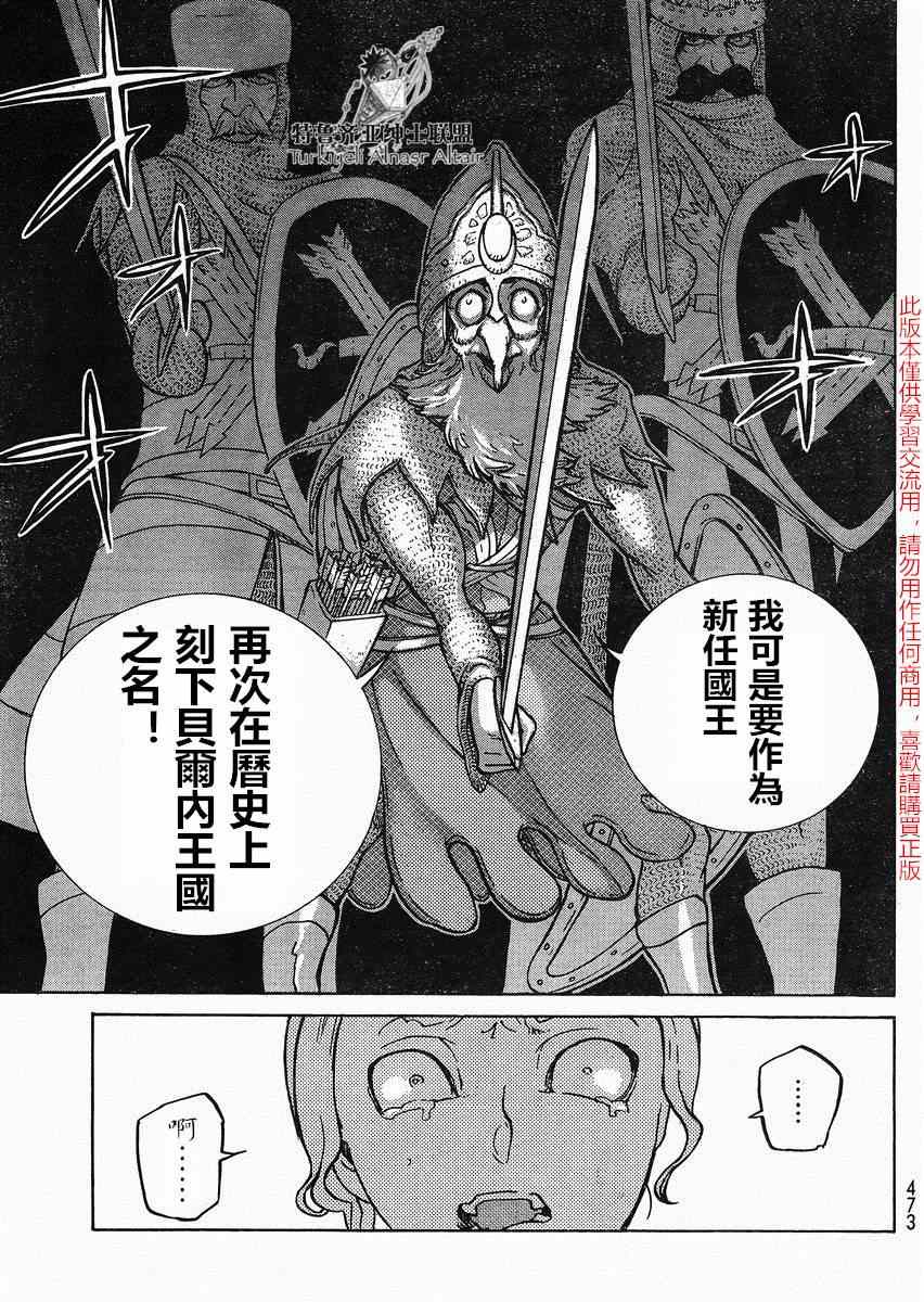 《将国之天鹰星》漫画最新章节第80话免费下拉式在线观看章节第【20】张图片