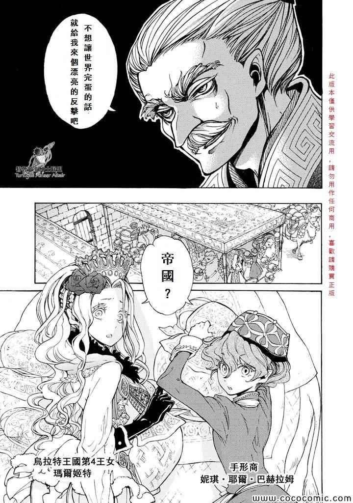 《将国之天鹰星》漫画最新章节第54话免费下拉式在线观看章节第【28】张图片