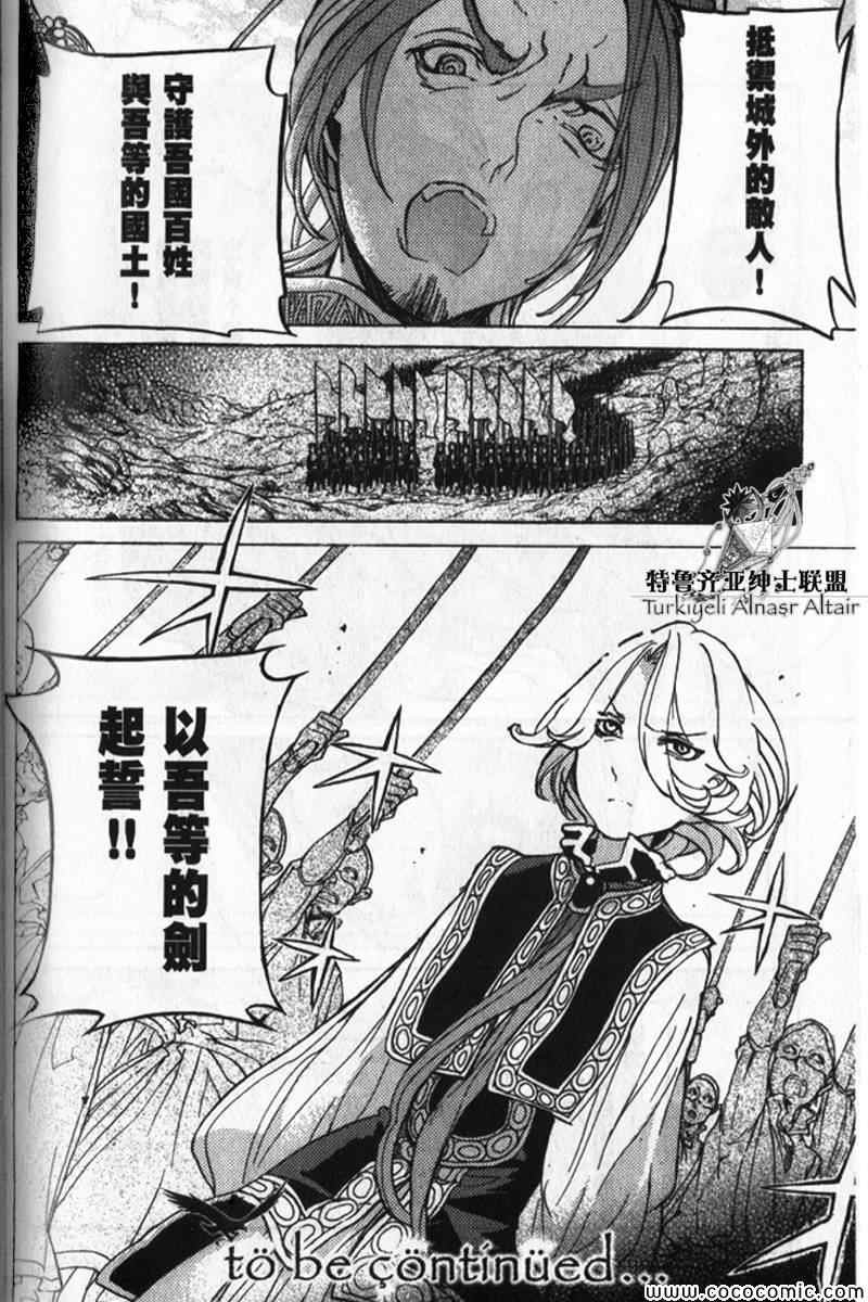 《将国之天鹰星》漫画最新章节第30话免费下拉式在线观看章节第【210】张图片