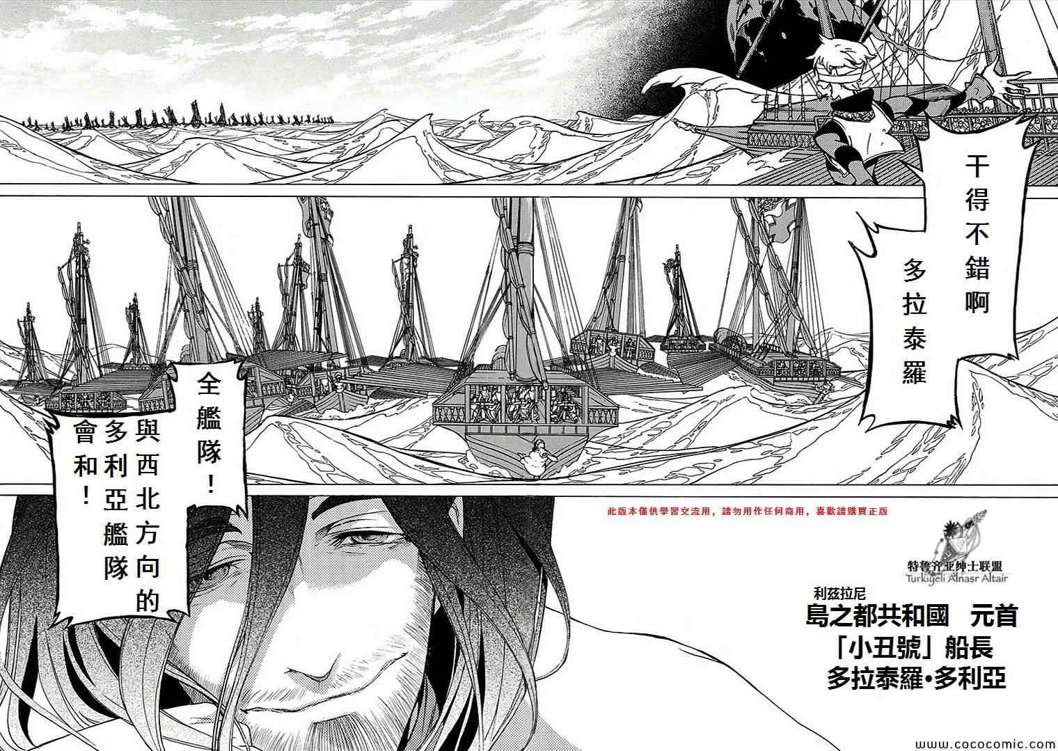 《将国之天鹰星》漫画最新章节第68话免费下拉式在线观看章节第【15】张图片