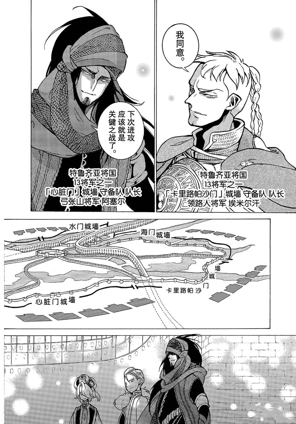 《将国之天鹰星》漫画最新章节第123话 试看版免费下拉式在线观看章节第【6】张图片