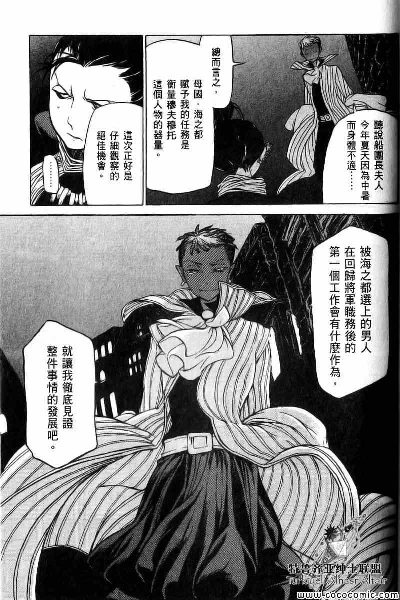 《将国之天鹰星》漫画最新章节第40话免费下拉式在线观看章节第【12】张图片