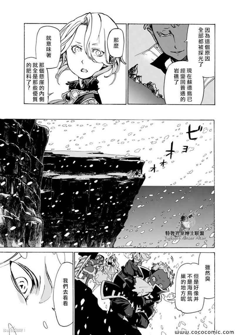 《将国之天鹰星》漫画最新章节第44话免费下拉式在线观看章节第【23】张图片