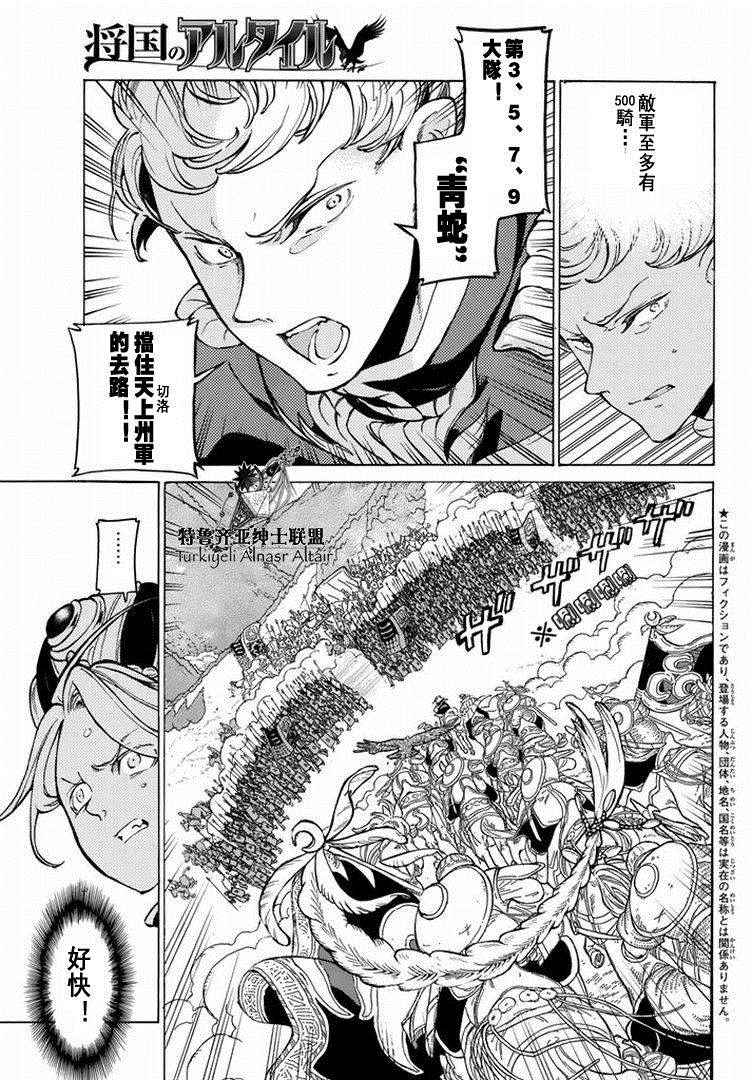 《将国之天鹰星》漫画最新章节第87话免费下拉式在线观看章节第【5】张图片